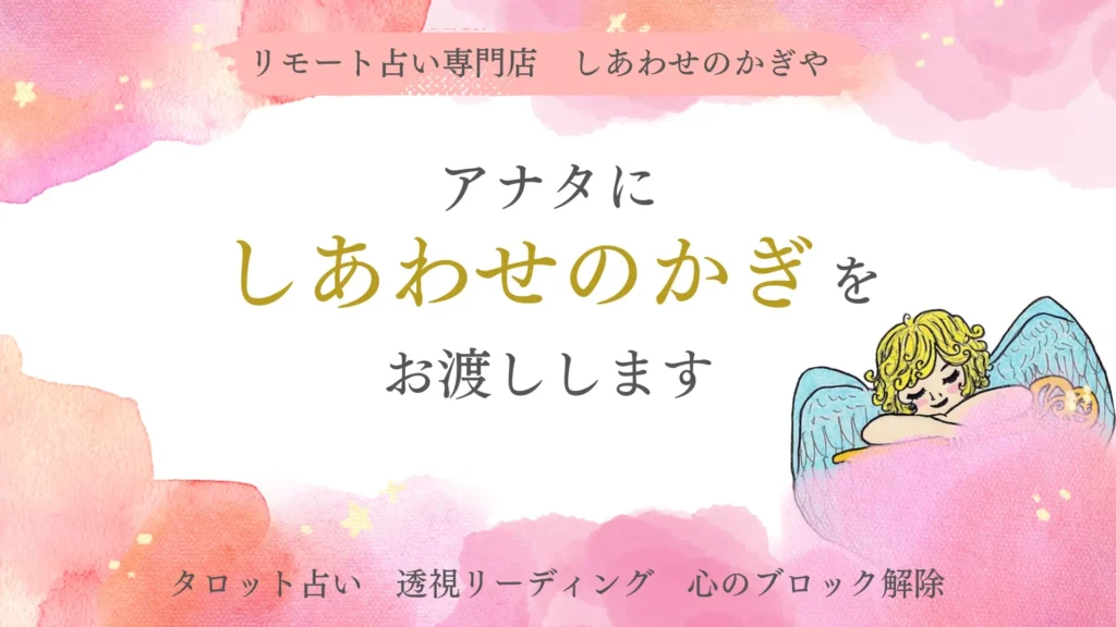 旭川　占い　しあわせのかぎや